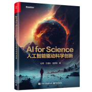 AIforScience成为将来科技立异主要的成长